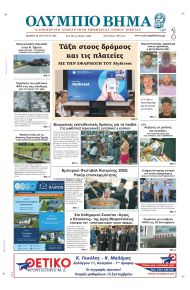 Ολύμπιο Βήμα