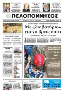 Πελοπόννησος