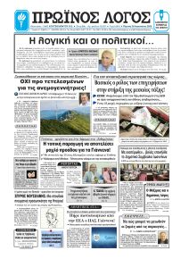 Πρωινός λόγος Ιωαννίνων