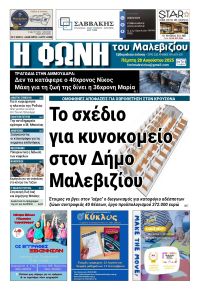 Πρωινός λόγος Κοζάνης