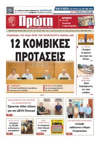 Πρώτη