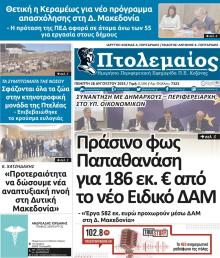 Πτολεμαίος