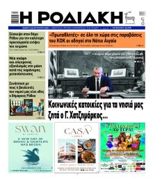 Ροδιακή