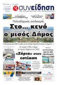 Η Συνείδηση