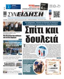 Συνείδηση