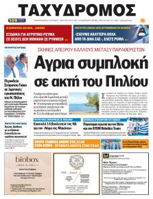 Ταχυδρόμος