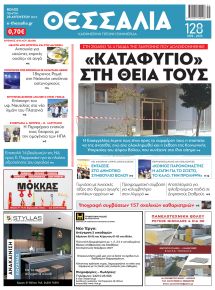 Θεσσαλία