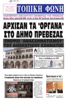 Τοπική Φωνή Πρέβεζας
