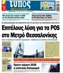 Τύπος Θεσσαλονίκης