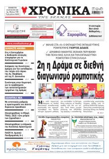 Χρονικά Δράμας