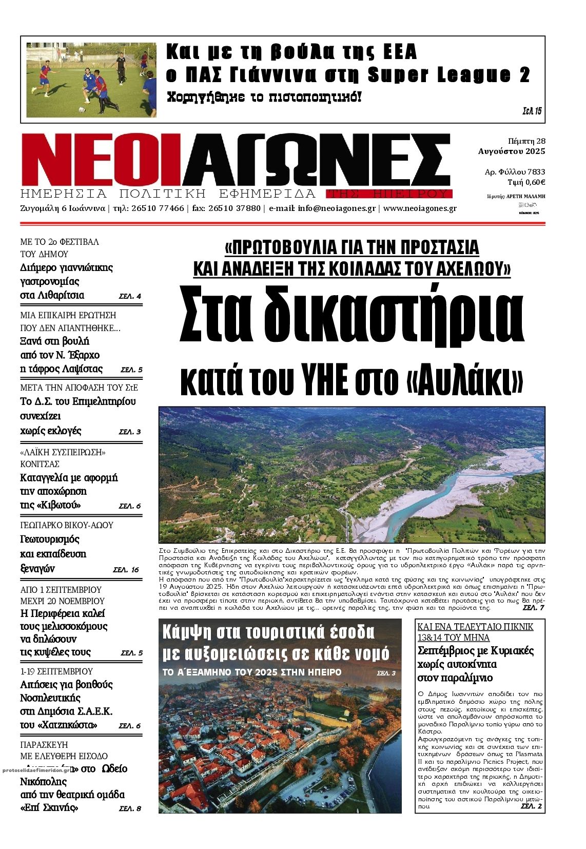 Πρωτοσέλιδο εφημερίδας Νέοι Αγώνες