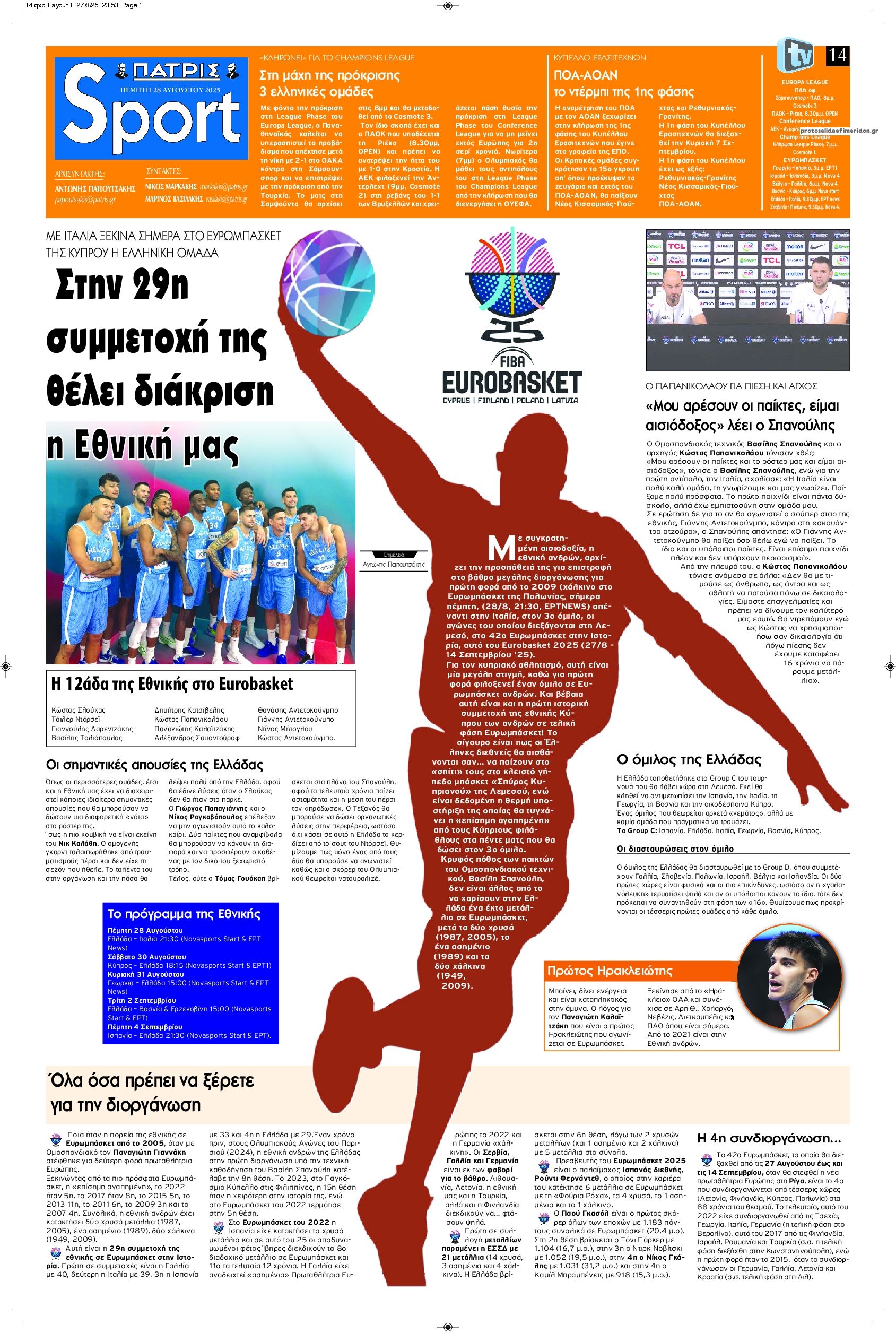 Πρωτοσέλιδο εφημερίδας Πατρίς Σπορ