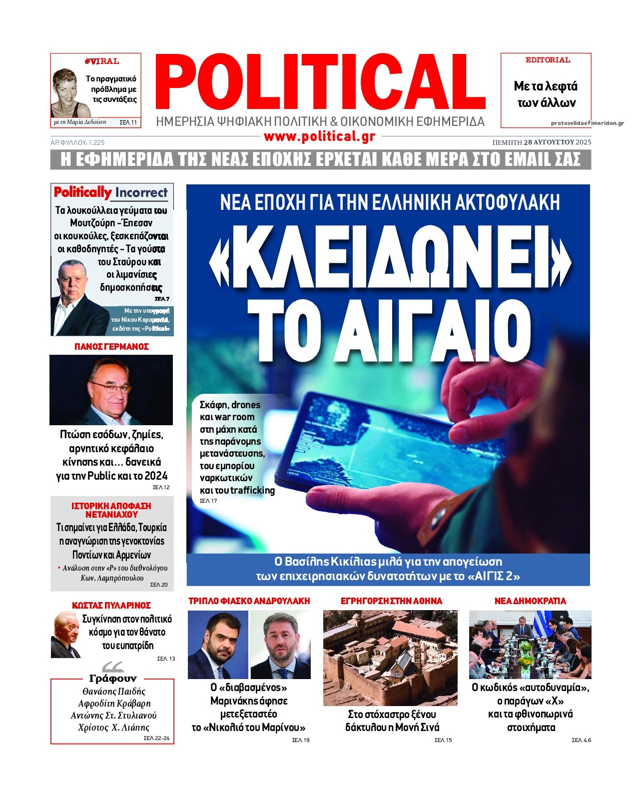 Πρωτοσέλιδο εφημερίδας Political
