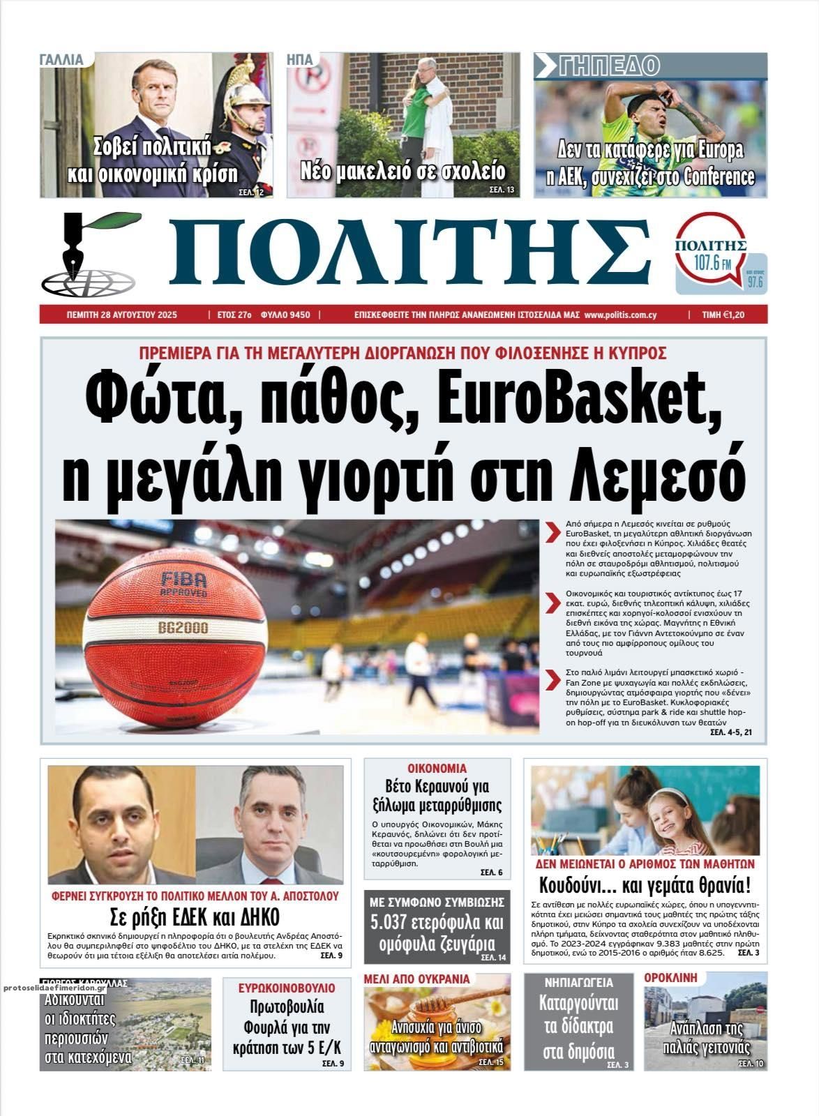 Πρωτοσέλιδο εφημερίδας Πολίτης Κύπρου