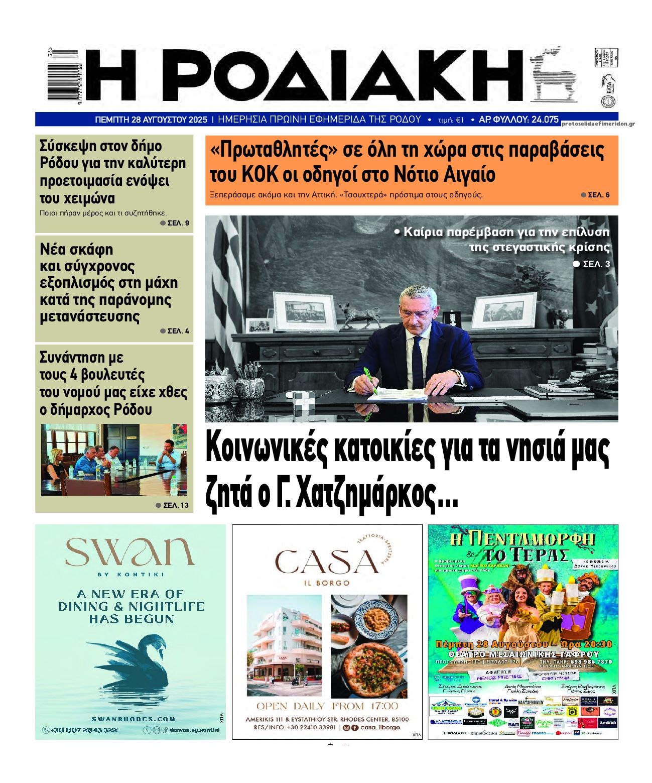 Πρωτοσέλιδο εφημερίδας Ροδιακή