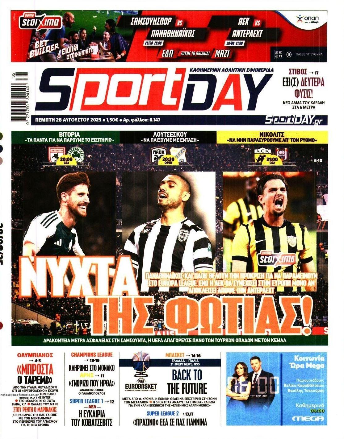 Πρωτοσέλιδο εφημερίδας Sportday