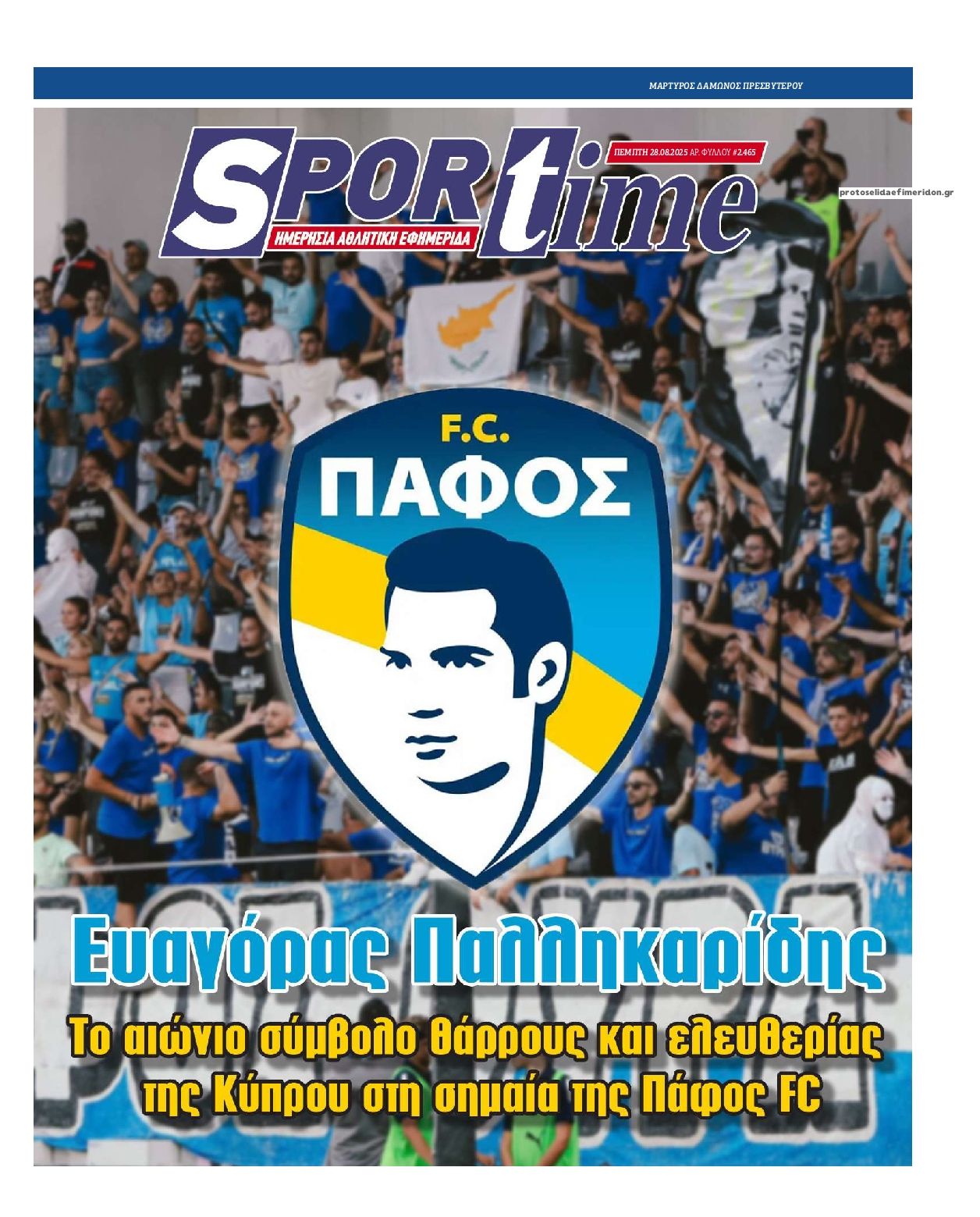 Πρωτοσέλιδο εφημερίδας Sportime