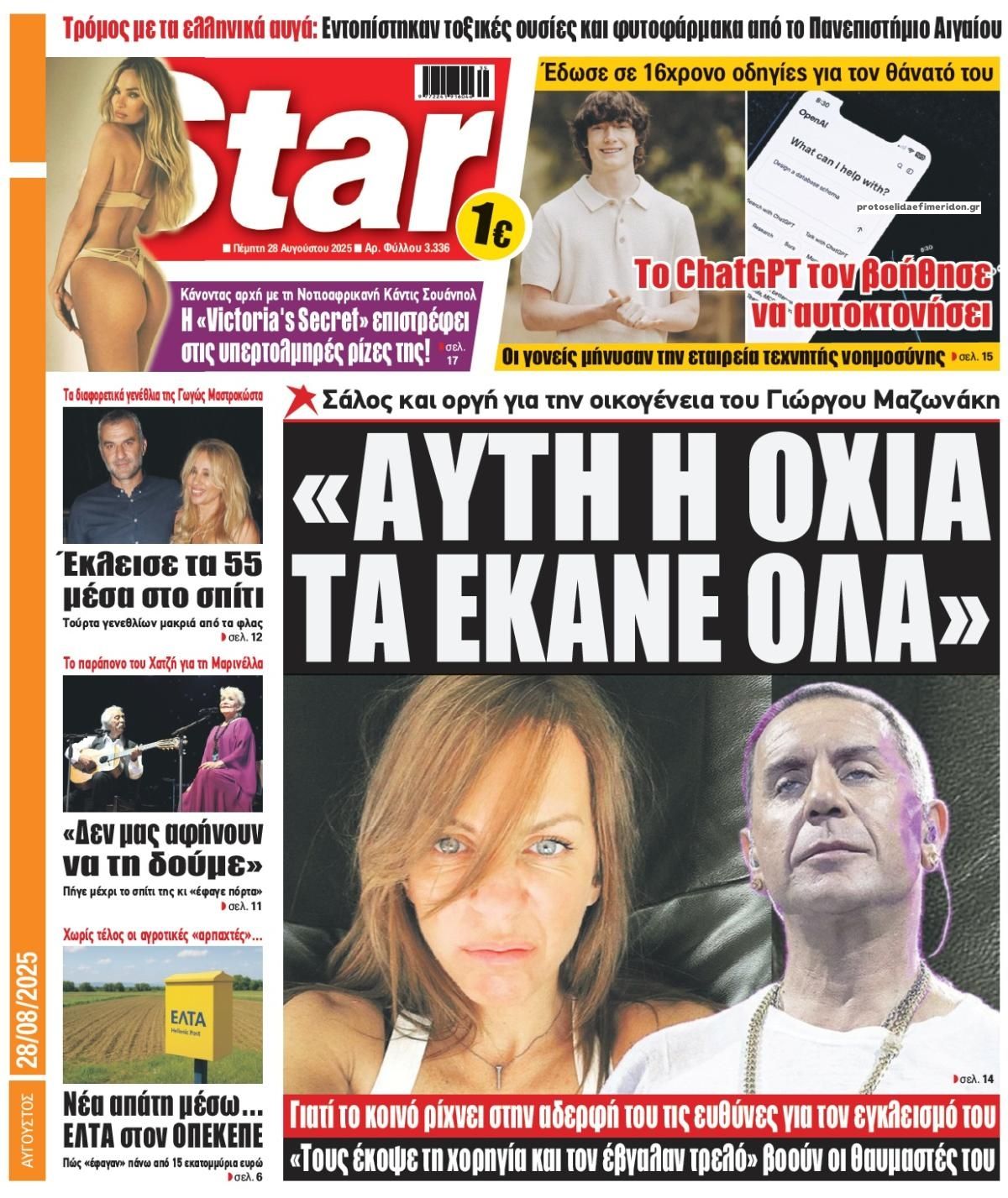 Πρωτοσέλιδο εφημερίδας Star Press