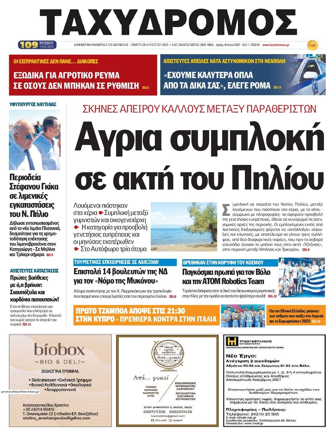Πρωτοσέλιδο εφημερίδας Ταχυδρόμος