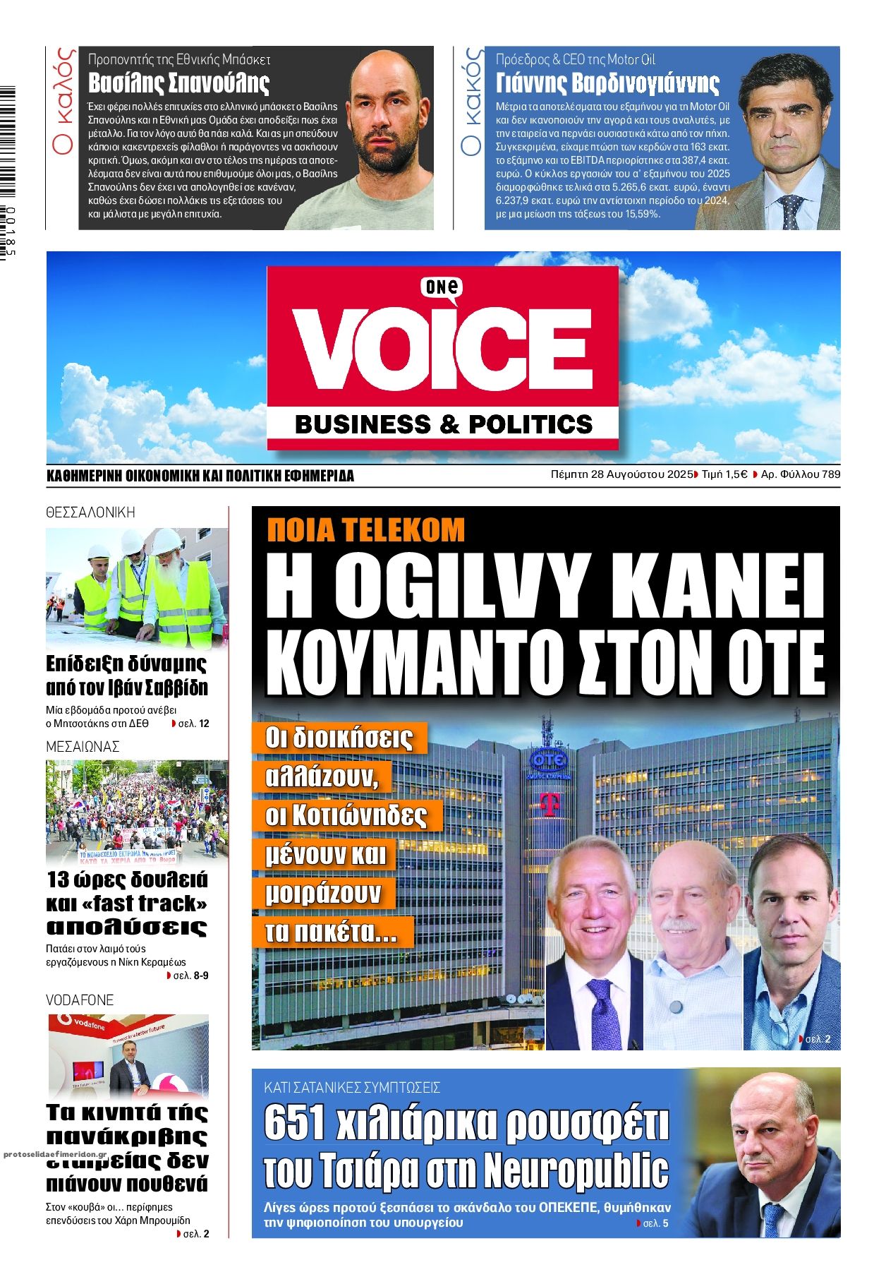 Πρωτοσέλιδο εφημερίδας Finance and Markets Voice