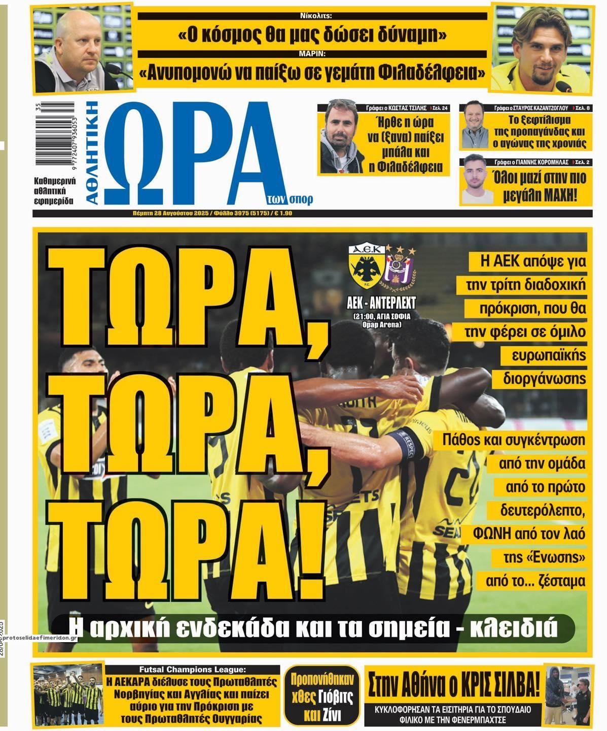 Πρωτοσέλιδο εφημερίδας Η ώρα των Σπορ