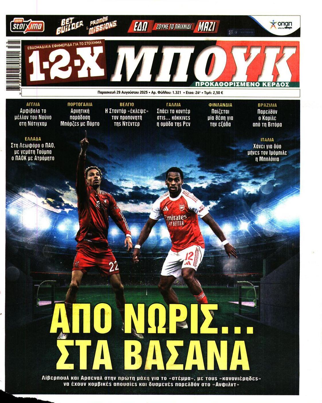 Πρωτοσέλιδο εφημερίδας 12x