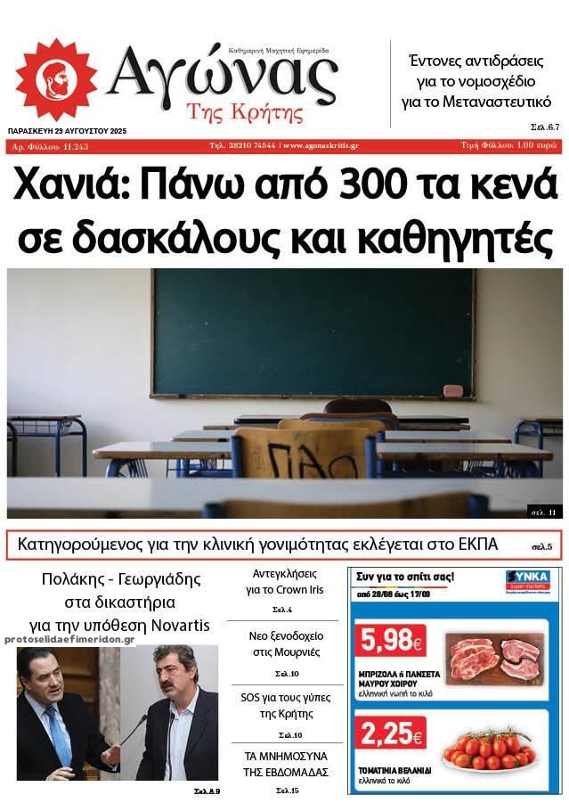 Πρωτοσέλιδο εφημερίδας Αγώνας της Κρήτης