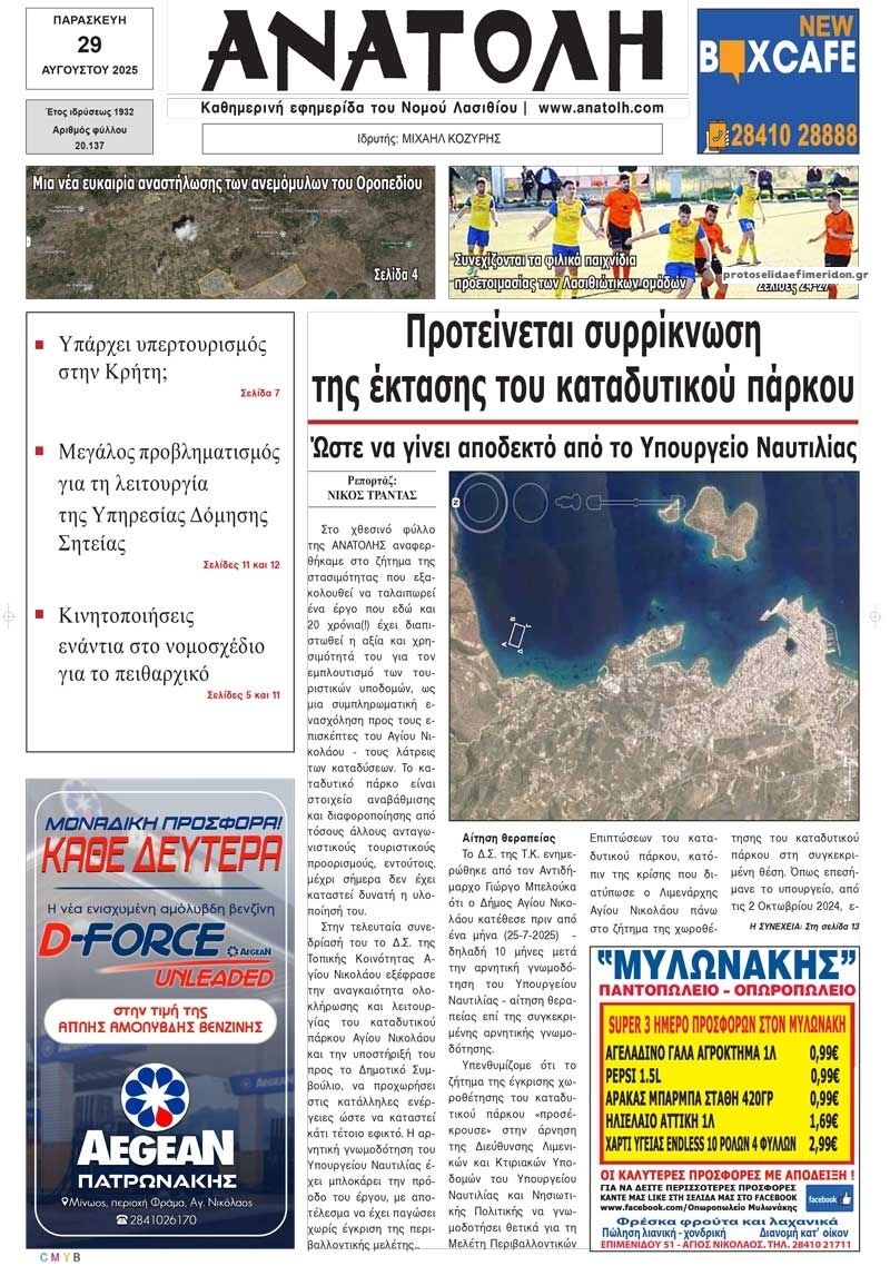 Πρωτοσέλιδο εφημερίδας Ανατολή