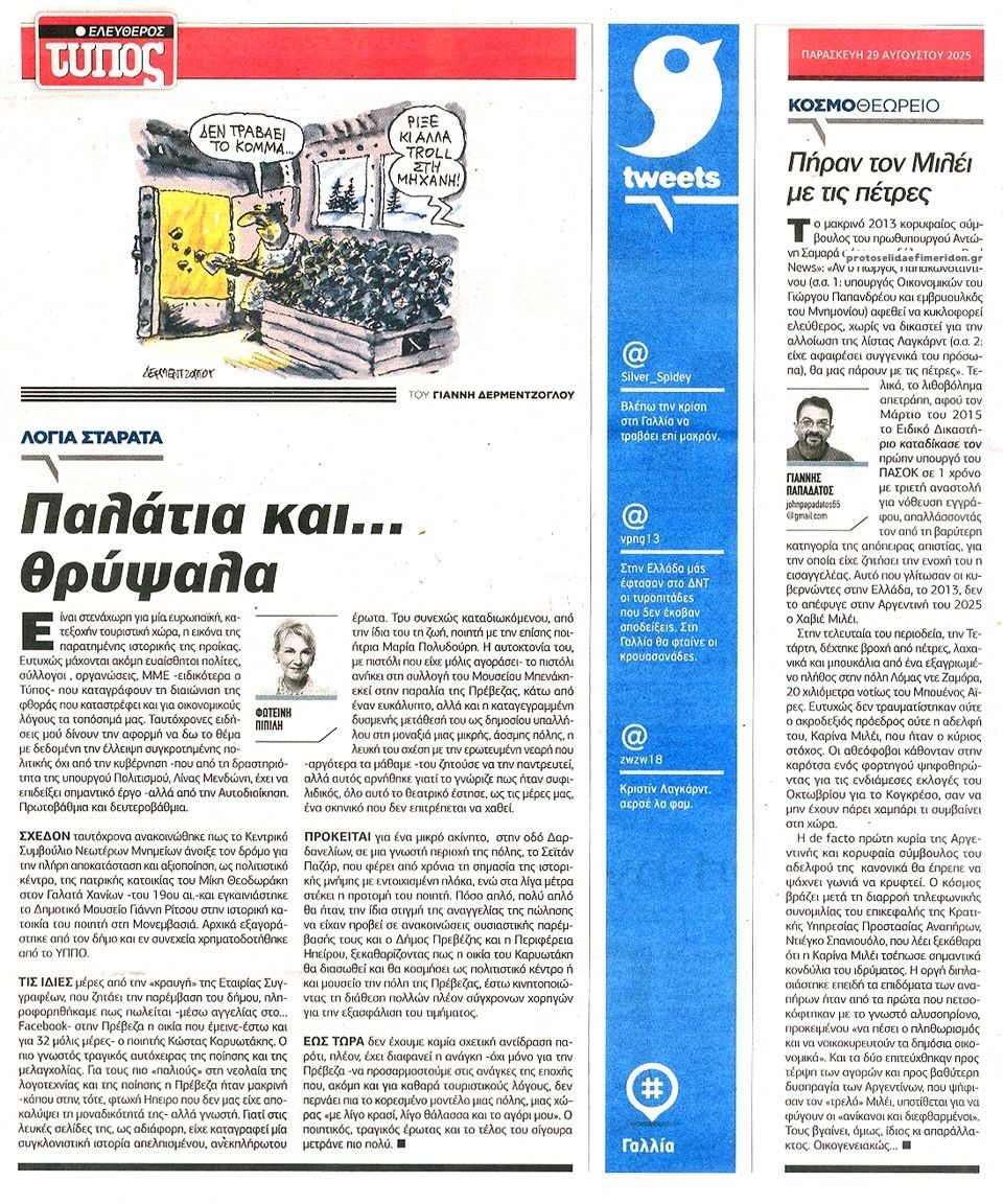 Οπισθόφυλλο εφημερίδας Ελεύθερος Τύπος