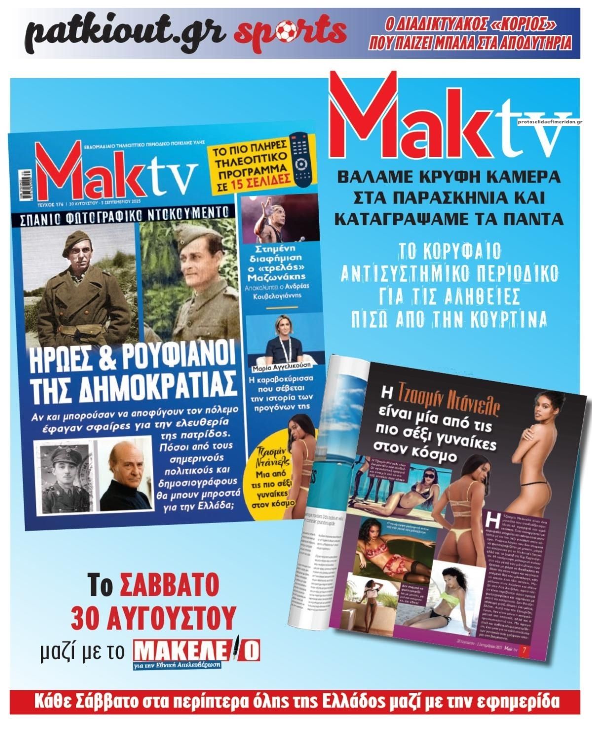 Οπισθόφυλλο εφημερίδας Μακελειό