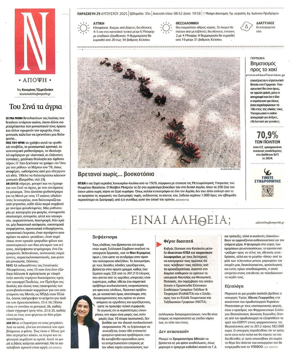 Οπισθόφυλλο εφημερίδας Ναυτεμπορική