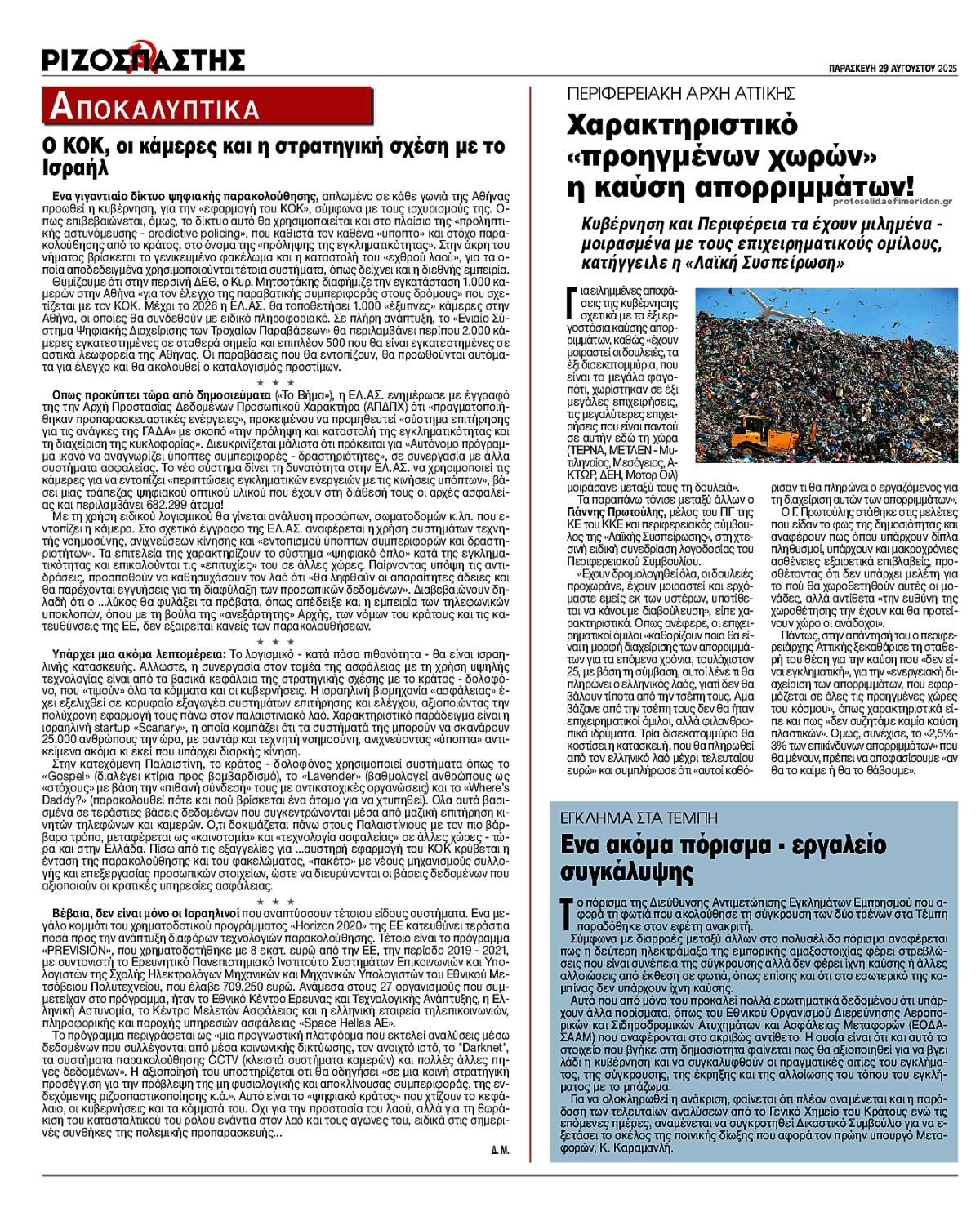 Οπισθόφυλλο εφημερίδας Ριζοσπάστης