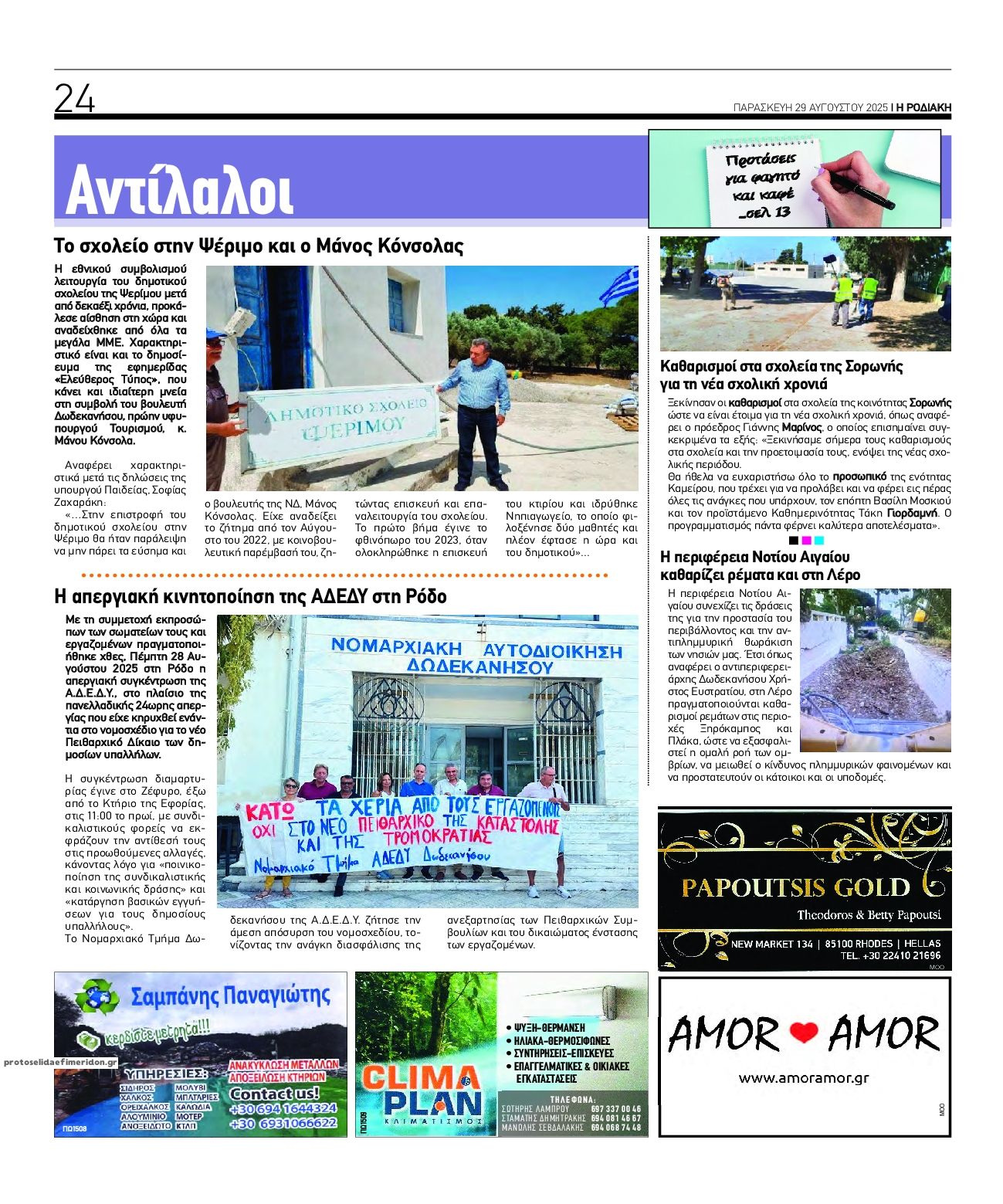 Οπισθόφυλλο εφημερίδας Ροδιακή