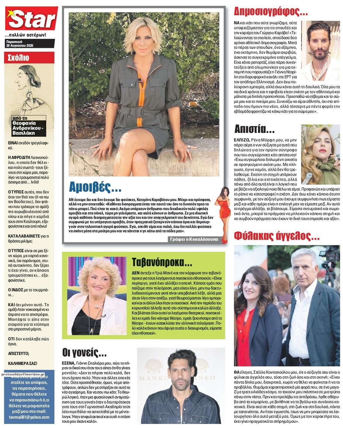 Οπισθόφυλλο εφημερίδας Star Press