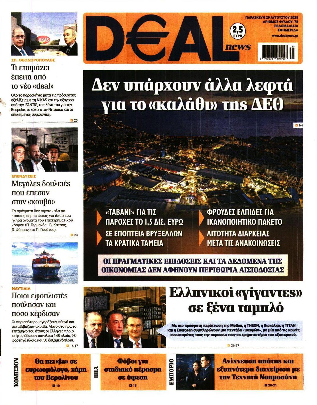Πρωτοσέλιδο εφημερίδας Deal