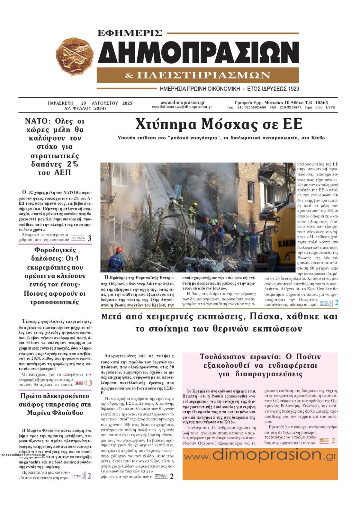 Πρωτοσέλιδο εφημερίδας Δημοπρασιών