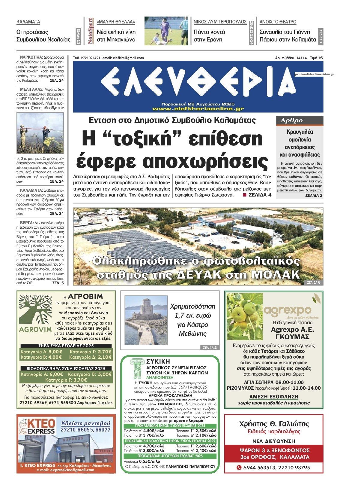 Πρωτοσέλιδο εφημερίδας Ελευθερία Καλαμάτας