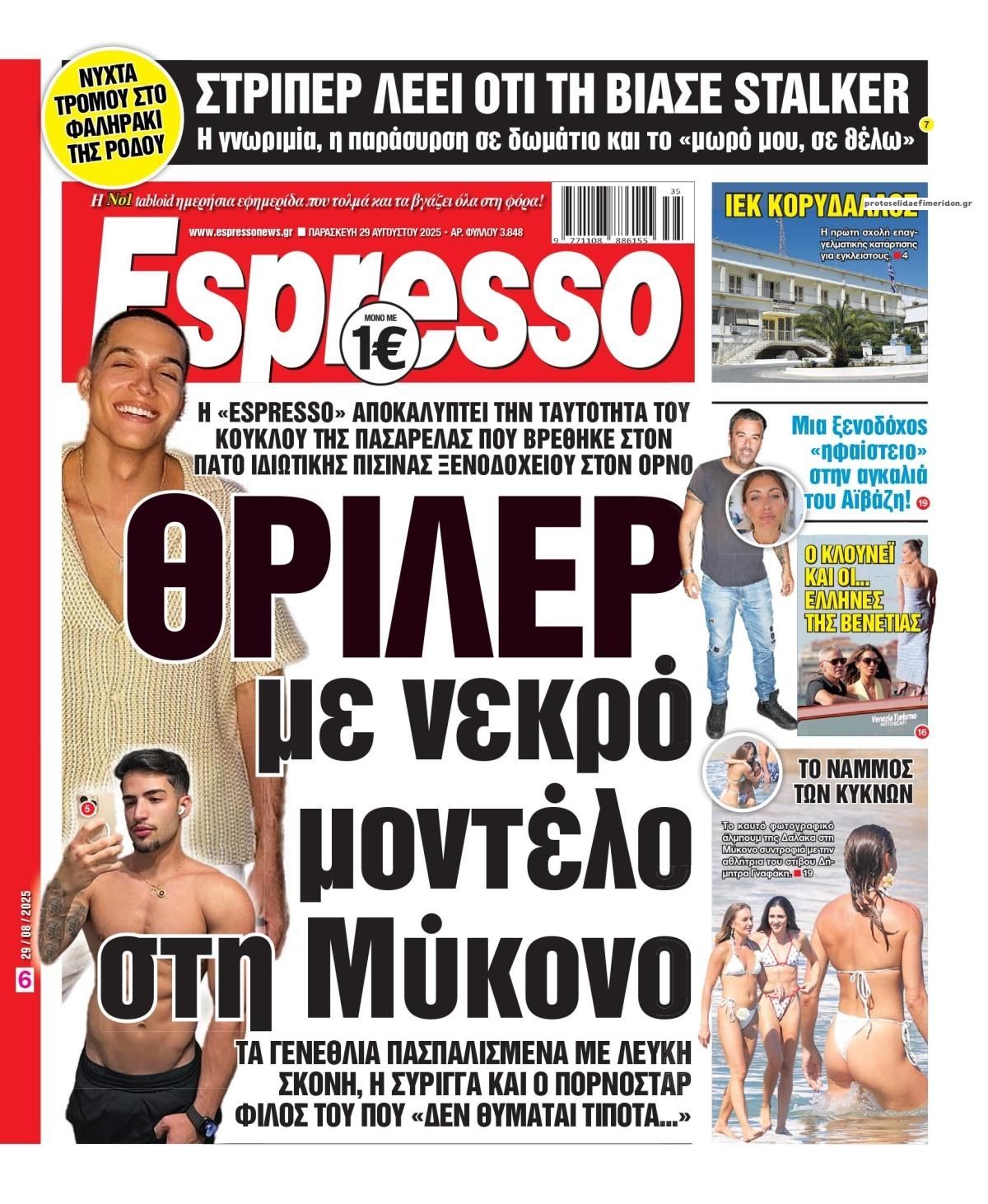 Πρωτοσέλιδο εφημερίδας Espresso