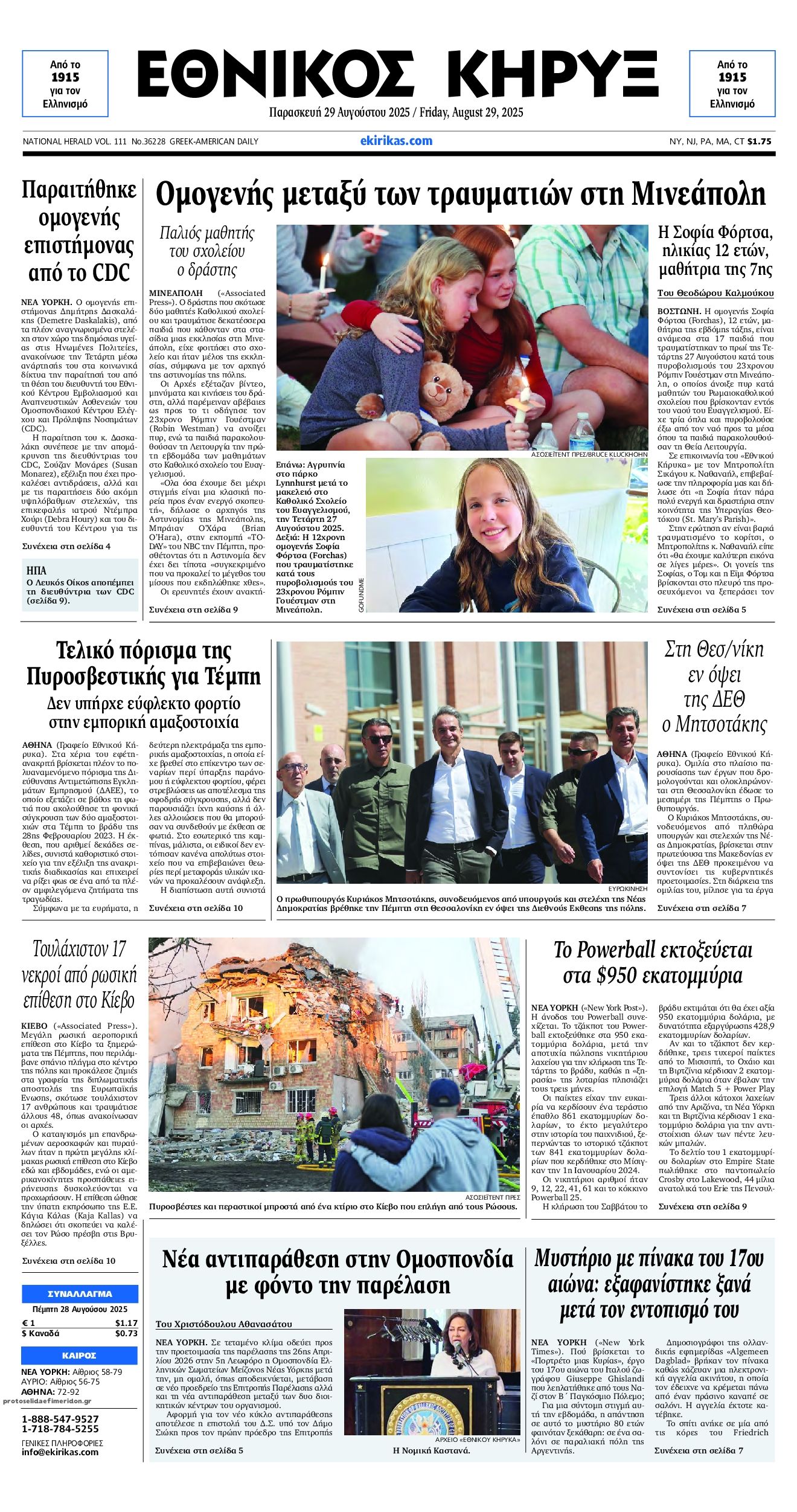 Πρωτοσέλιδο εφημερίδας Εθνικός Κήρυξ