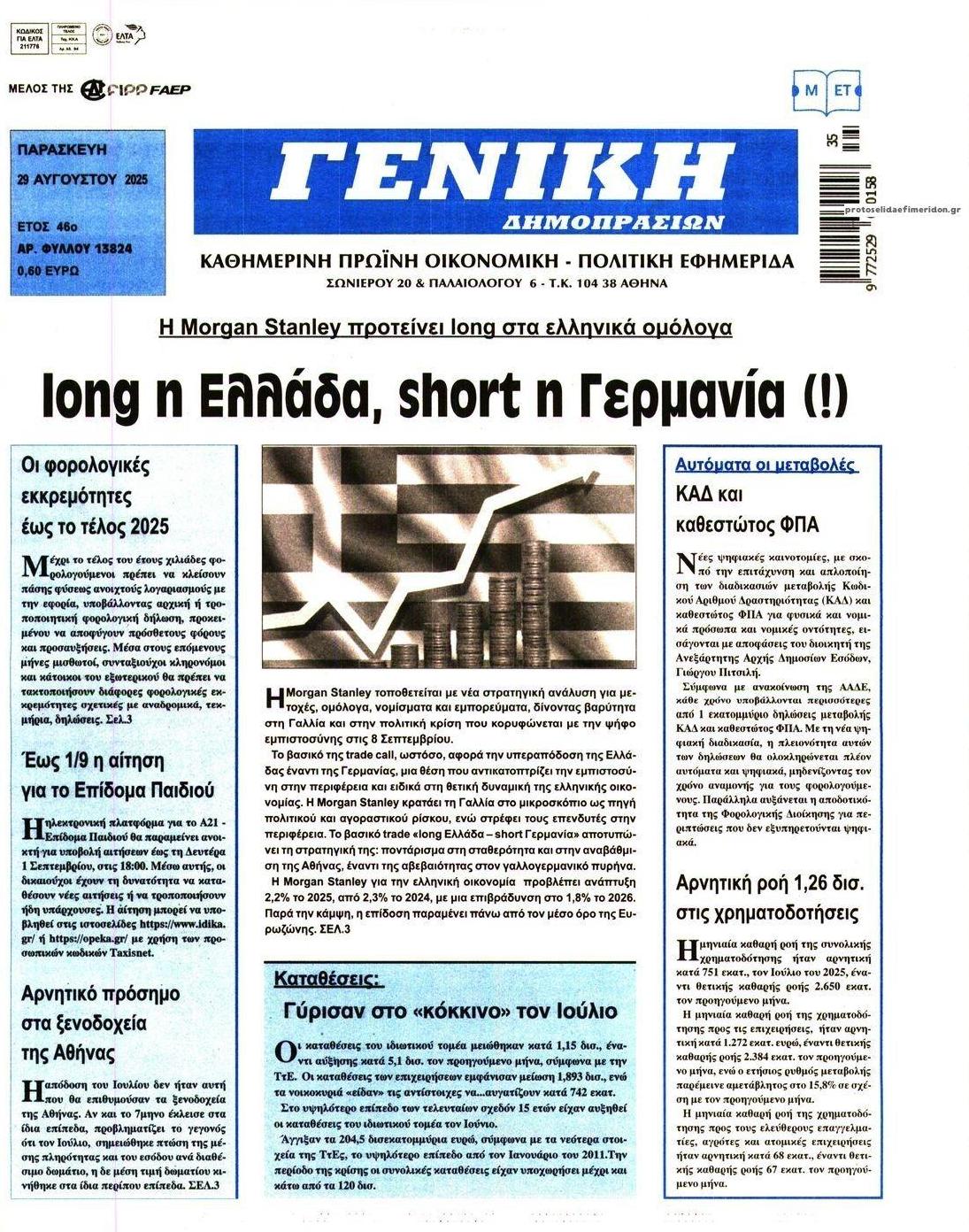 Πρωτοσέλιδο εφημερίδας Γενική Δημοπρασιών