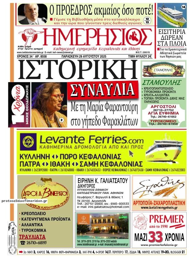 Πρωτοσέλιδο εφημερίδας Ημερήσιος