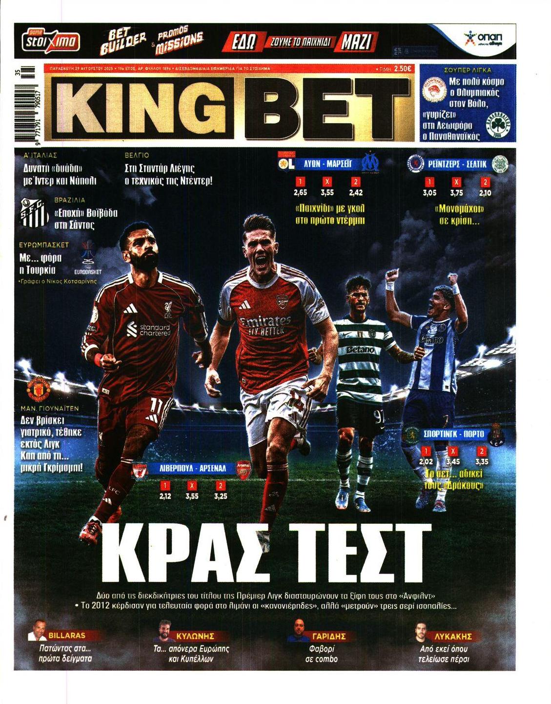 Πρωτοσέλιδο εφημερίδας Kingbet