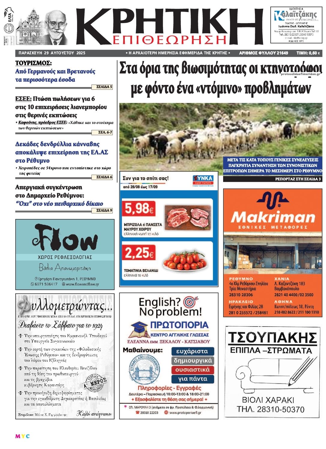 Πρωτοσέλιδο εφημερίδας Κρητική Επιθεώρηση