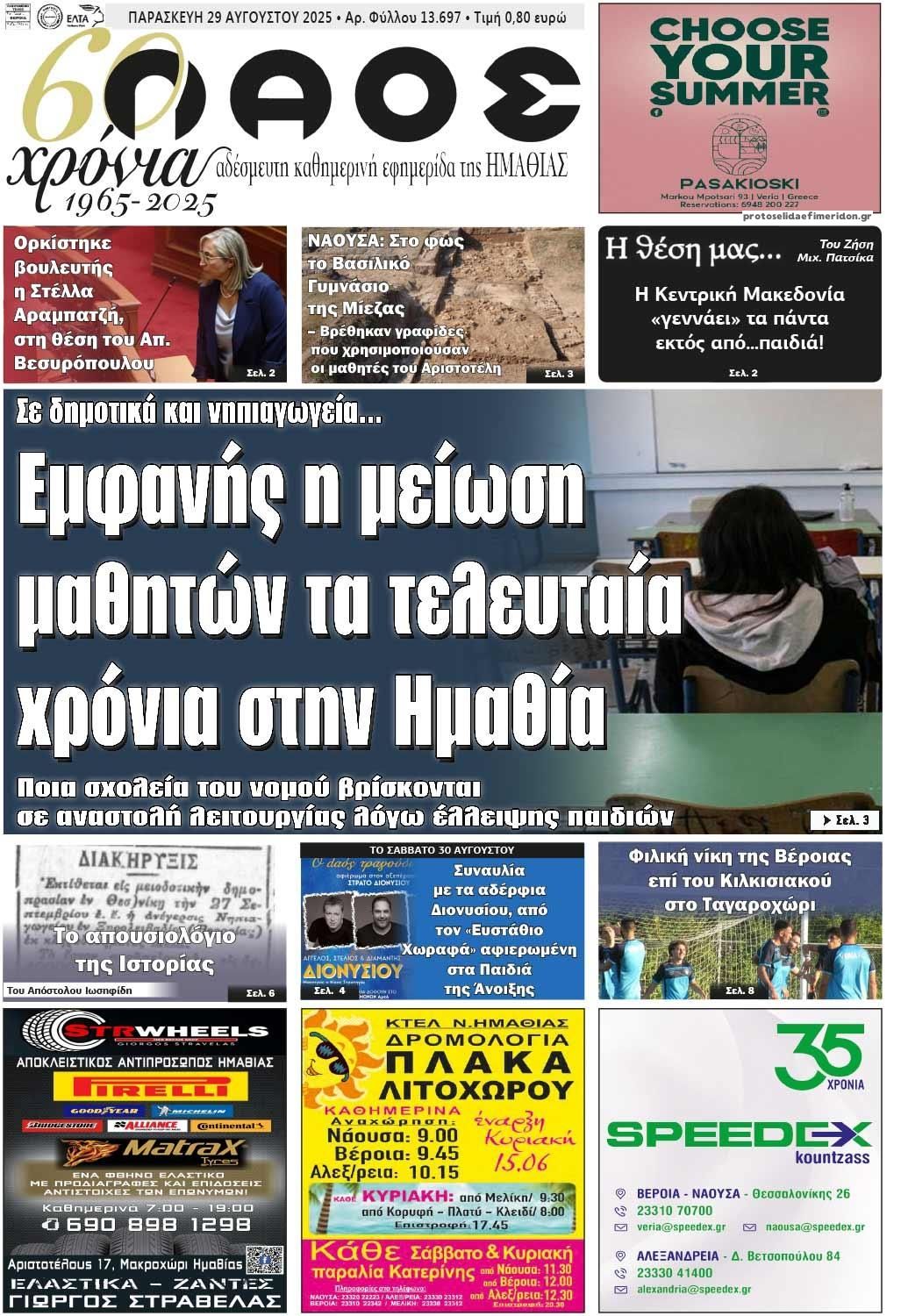 Πρωτοσέλιδο εφημερίδας Λαός Βέροιας
