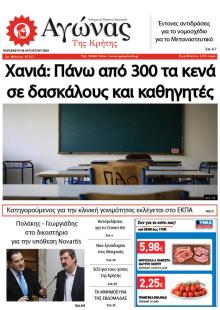 Αγώνας της Κρήτης
