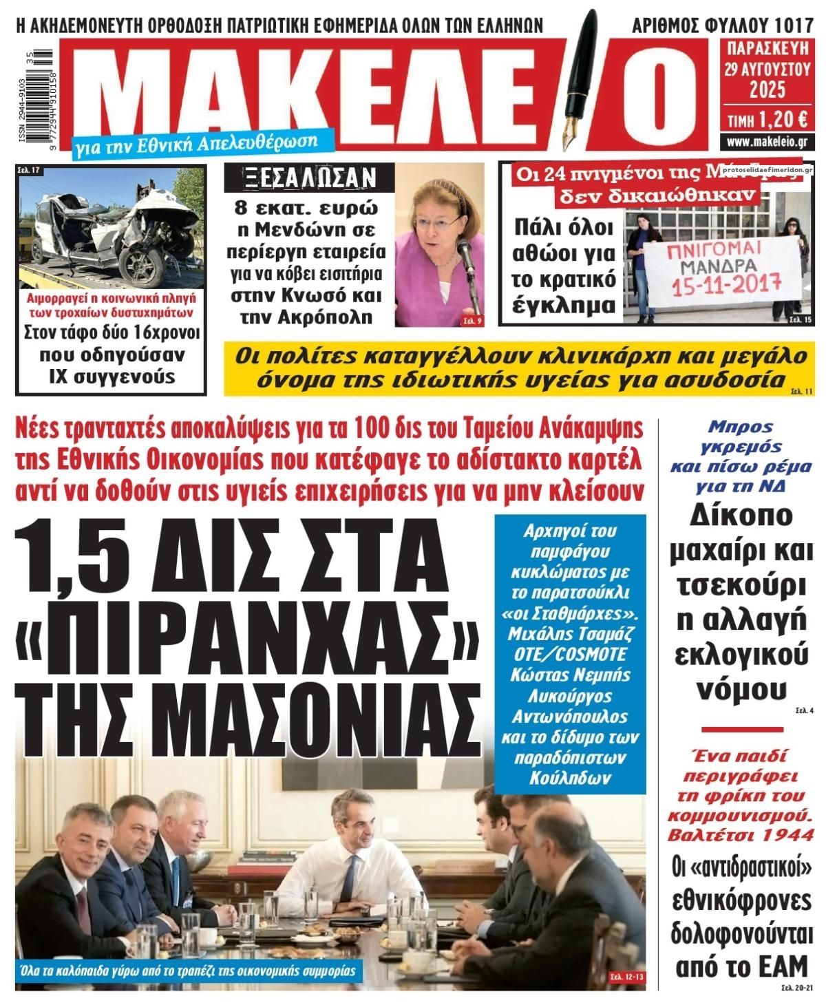 Πρωτοσέλιδο εφημερίδας Μακελειό