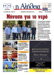 Αλήθεια της Καρδίτσας