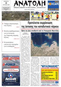 Ανατολή