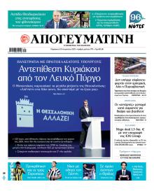 Απογευματινή