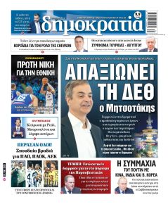 Δημοκρατία